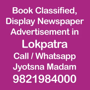 lokpatra-advertisement-ad-rates book newspaper ad for lokpatra newspaper